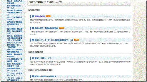 国内でご利用いただけるサービスイメージ